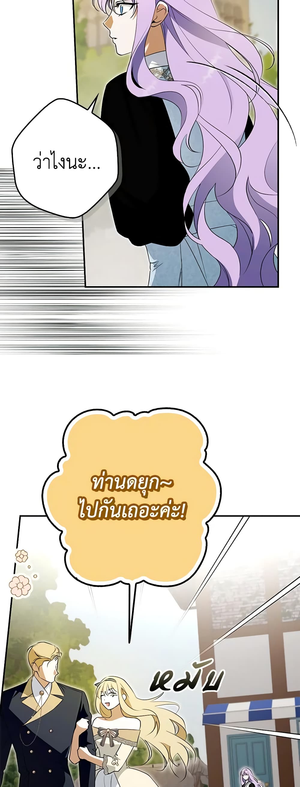 An Extra Stole the Male Leads page 55