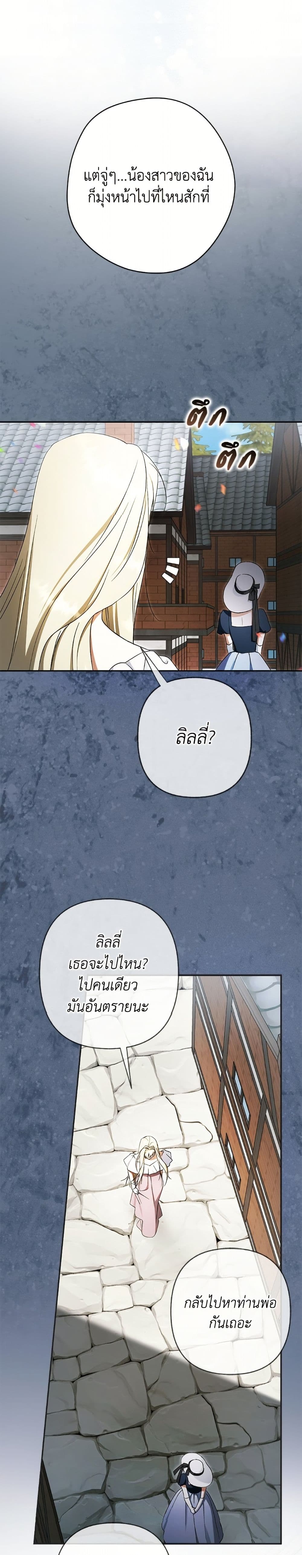 An Extra Stole the Male Leads page 4