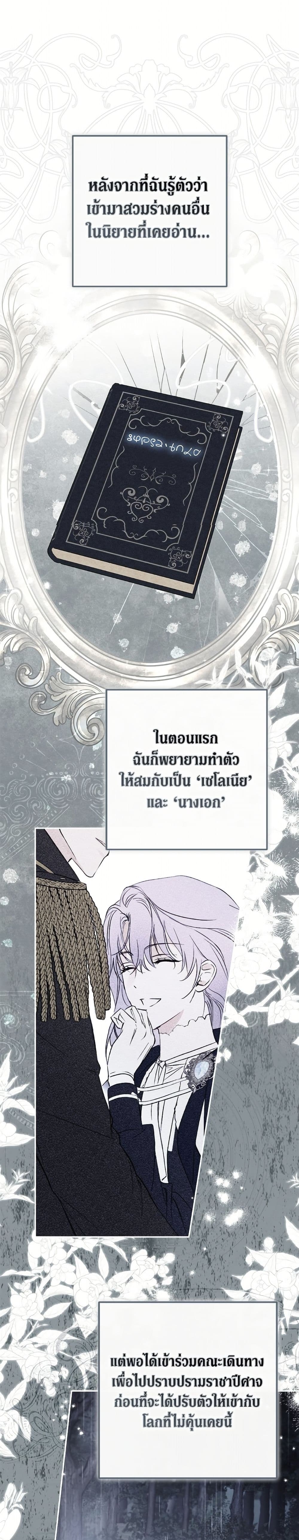 An Extra Stole the Male Leads page 16