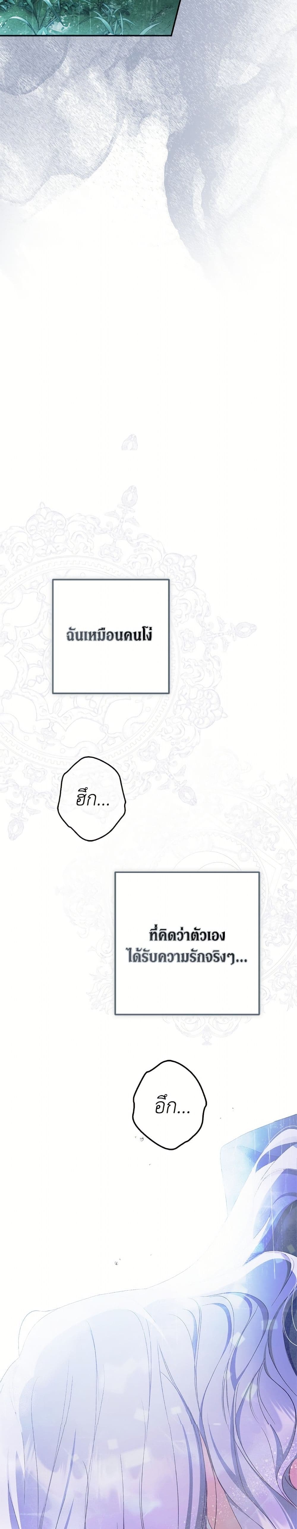 An Extra Stole the Male Leads page 26