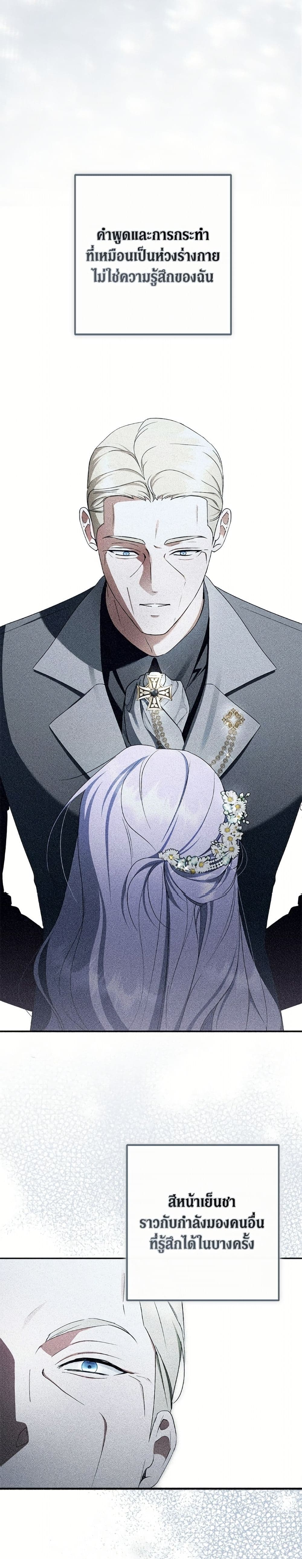 An Extra Stole the Male Leads page 29