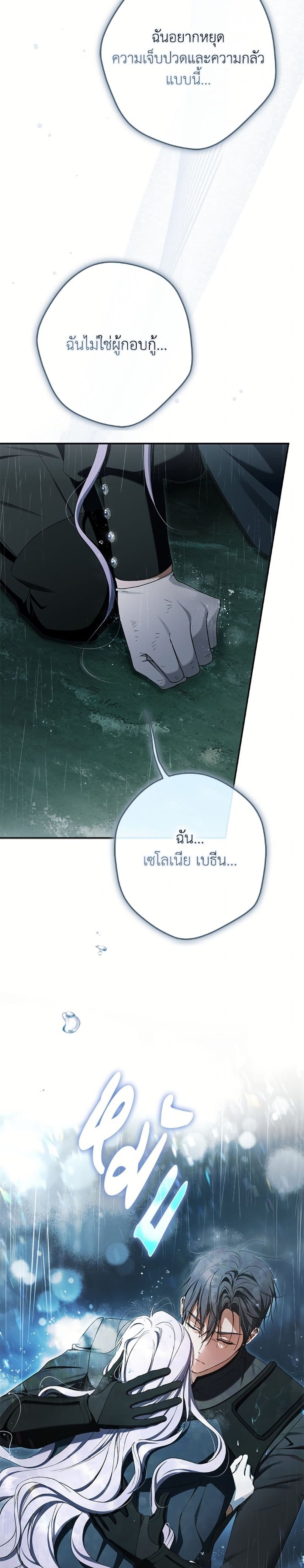 An Extra Stole the Male Leads page 33