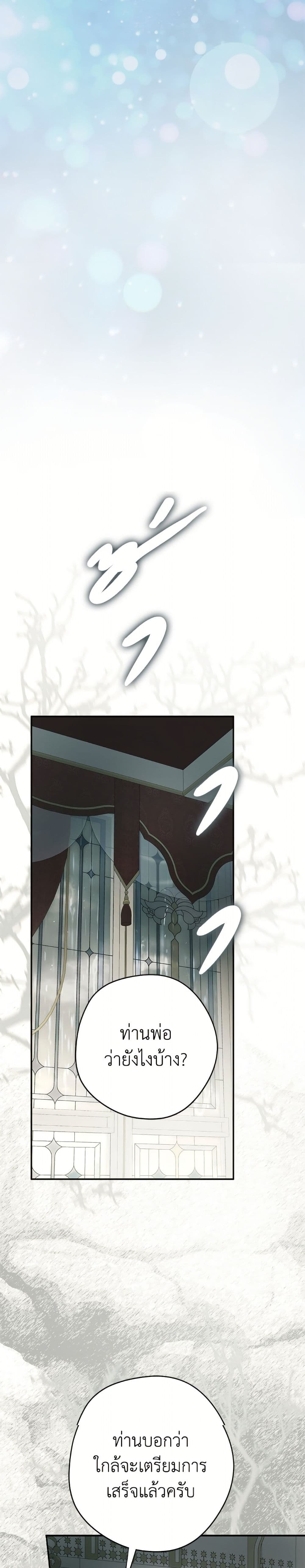 An Extra Stole the Male Leads page 37