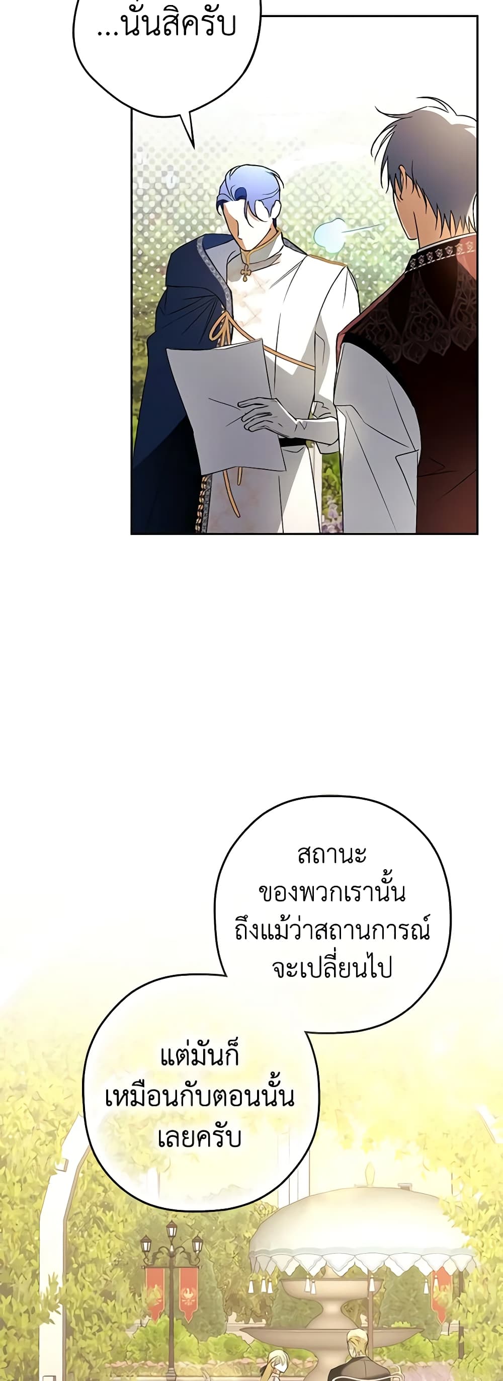 An Extra Stole the Male Leads page 6