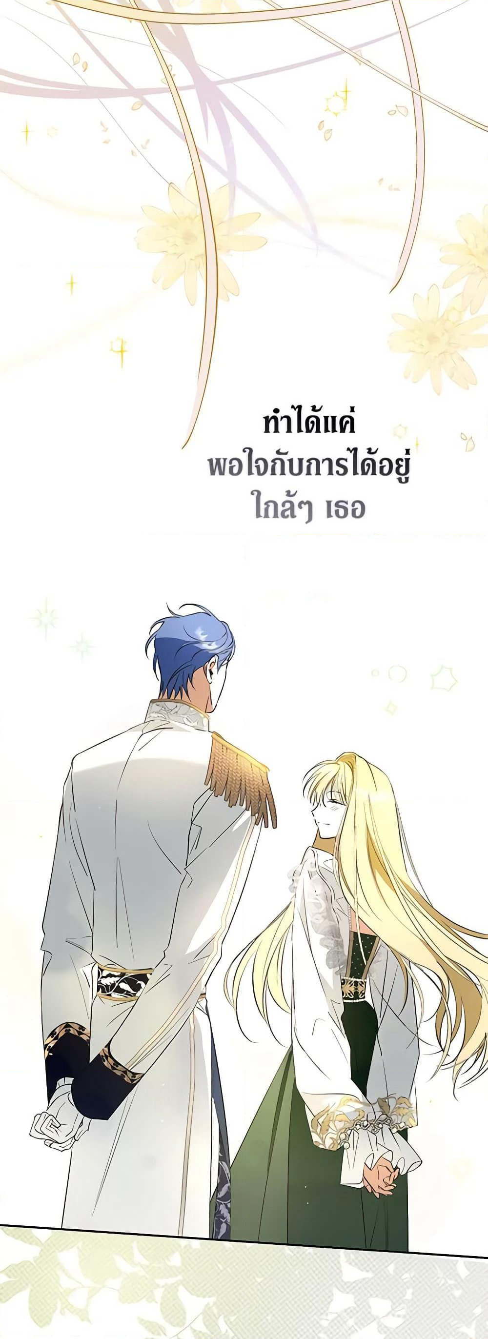 An Extra Stole the Male Leads page 16