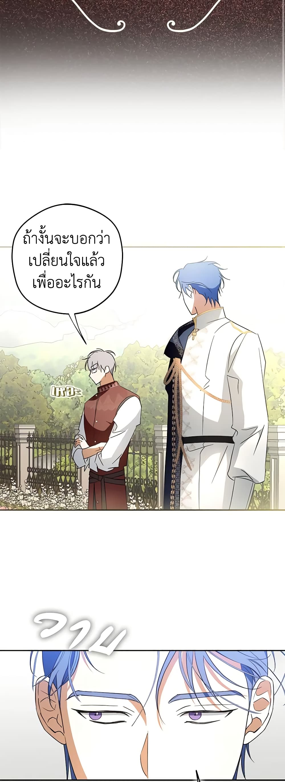 An Extra Stole the Male Leads page 18