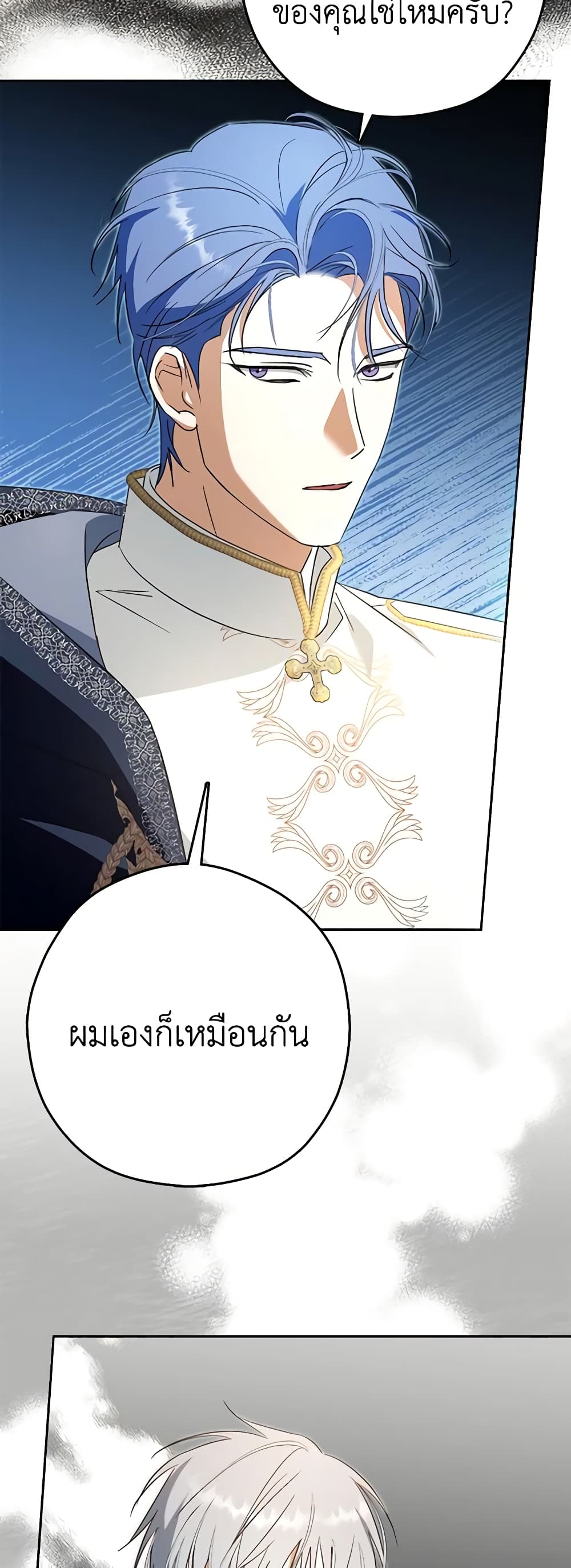 An Extra Stole the Male Leads page 21