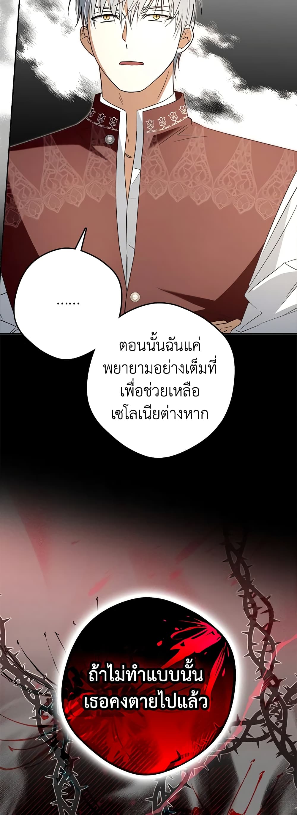 An Extra Stole the Male Leads page 22