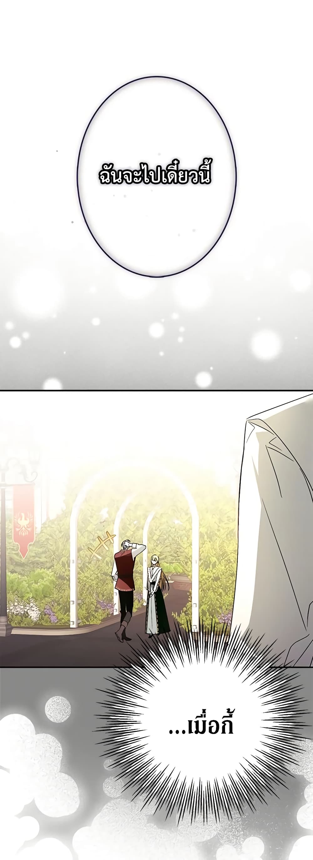 An Extra Stole the Male Leads page 31