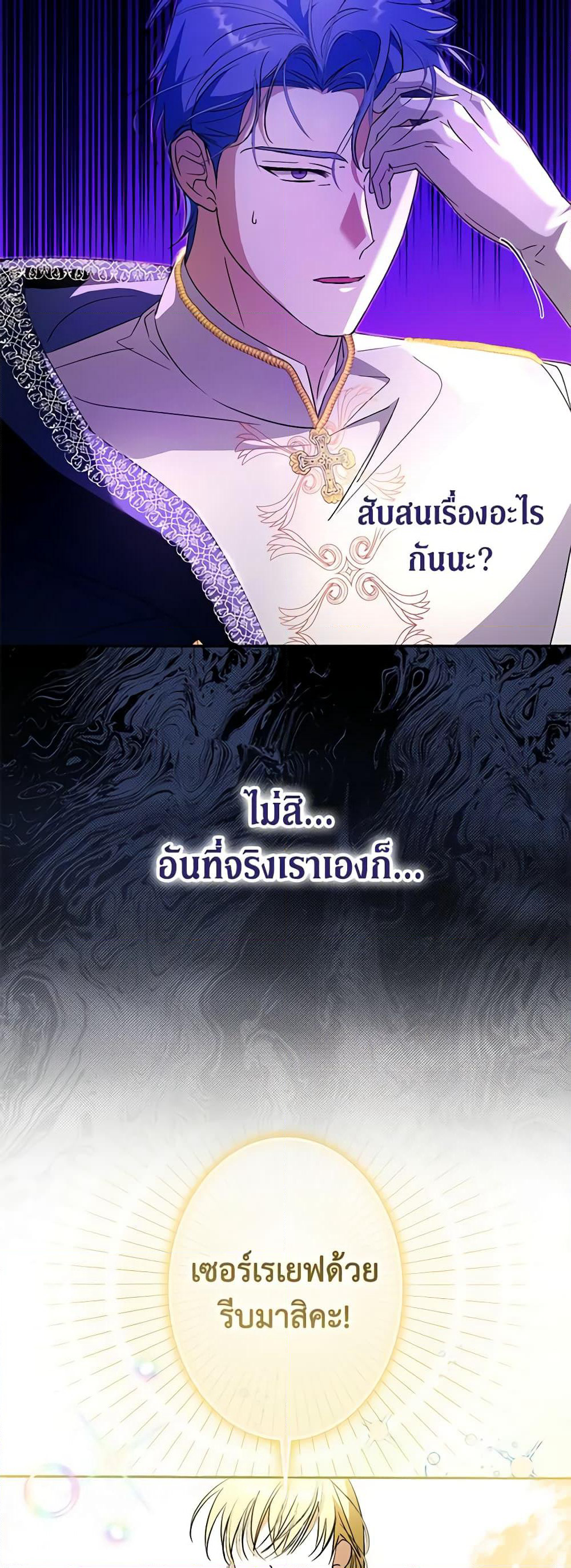An Extra Stole the Male Leads page 33