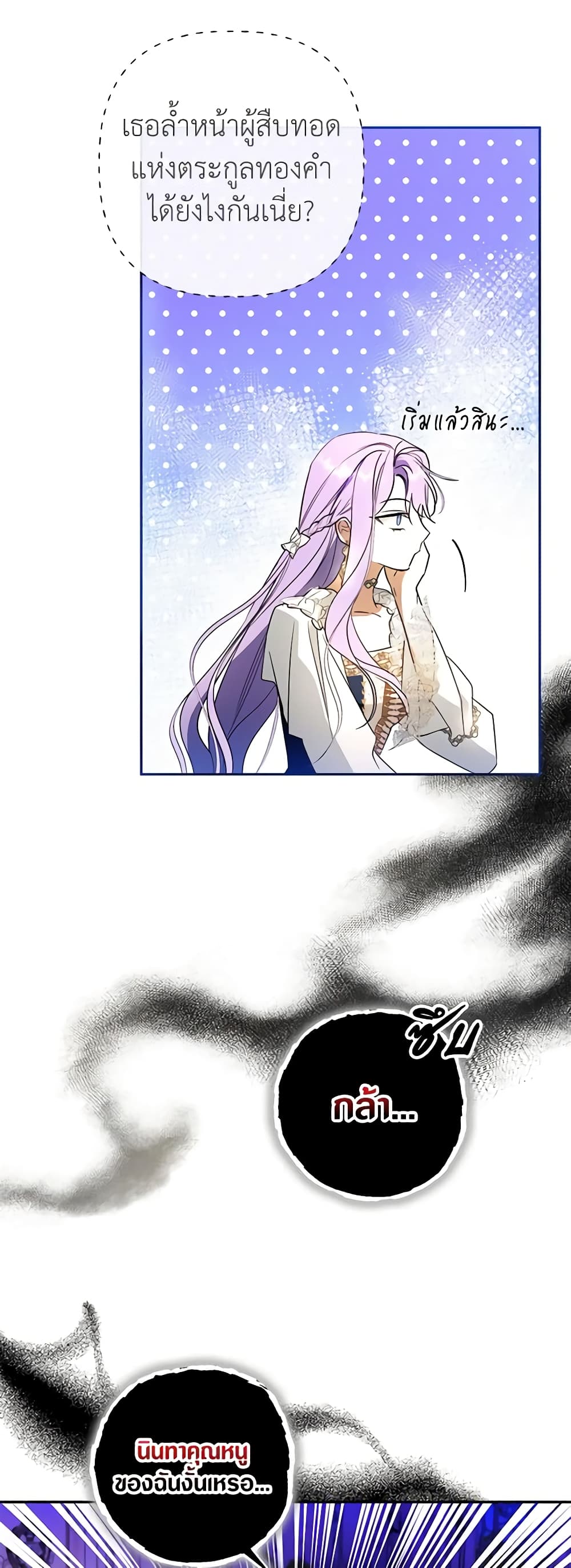 An Extra Stole the Male Leads page 47
