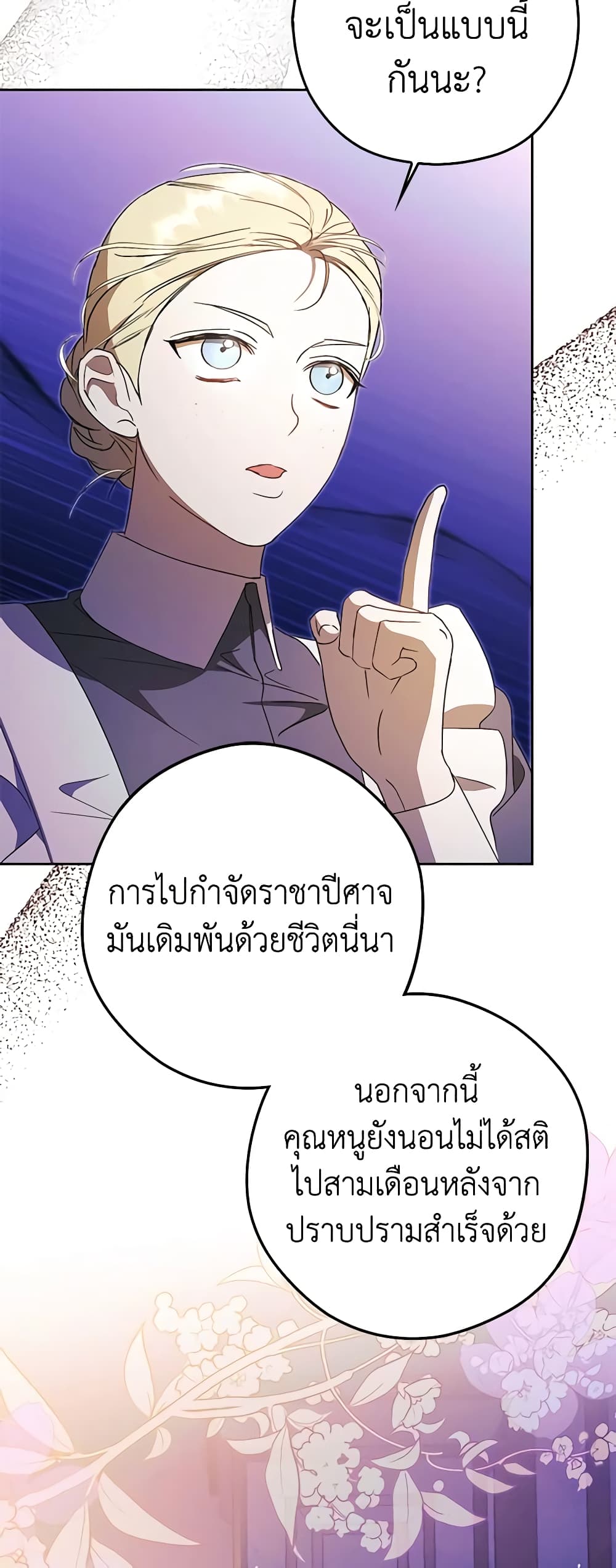 An Extra Stole the Male Leads page 6