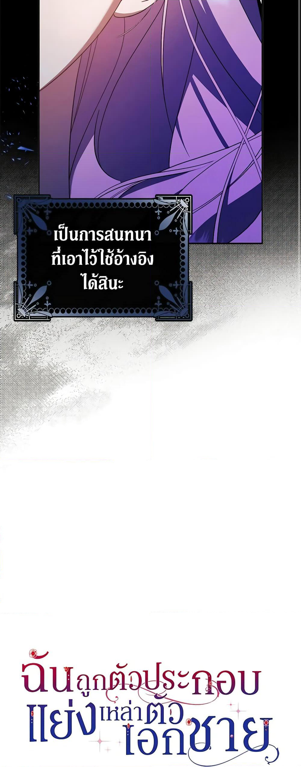 An Extra Stole the Male Leads page 10