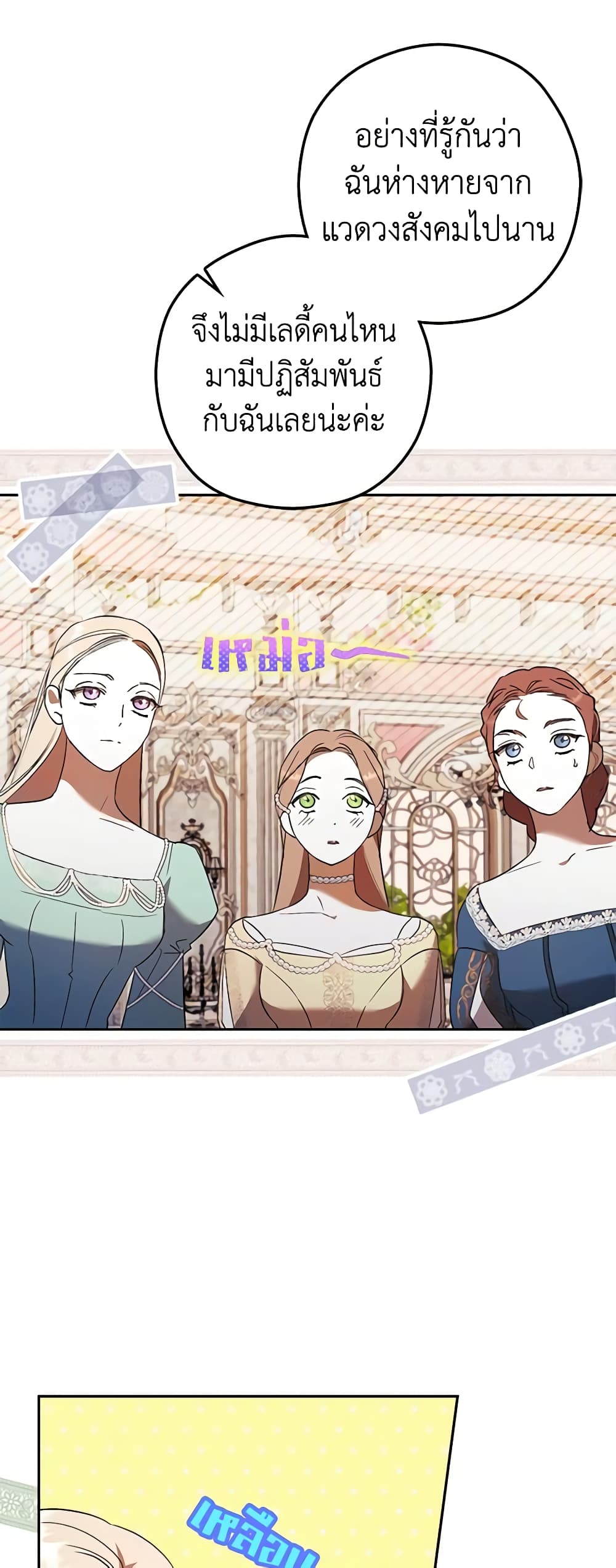 An Extra Stole the Male Leads page 19