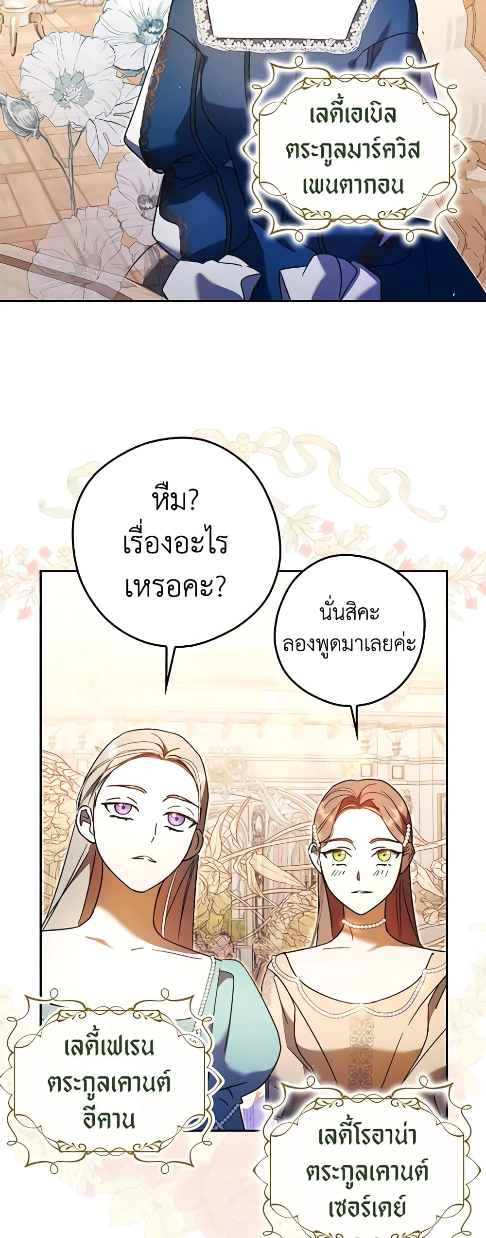 An Extra Stole the Male Leads page 23