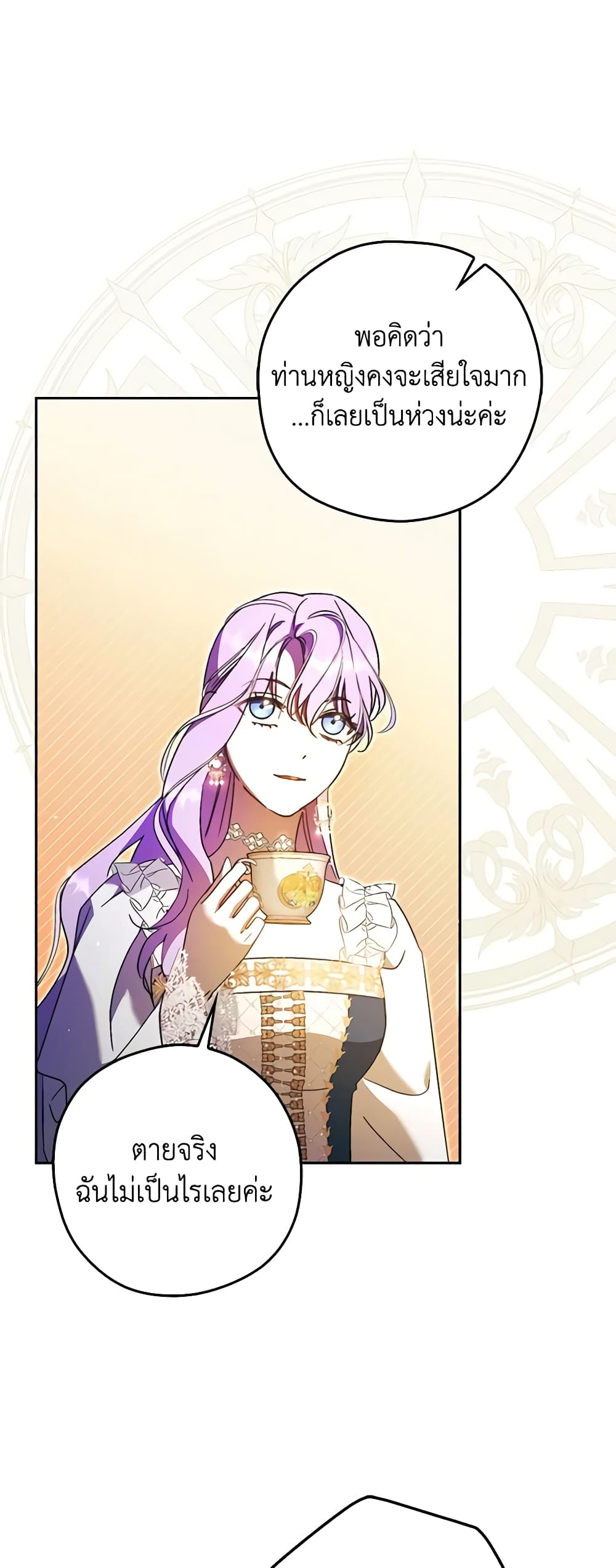 An Extra Stole the Male Leads page 25