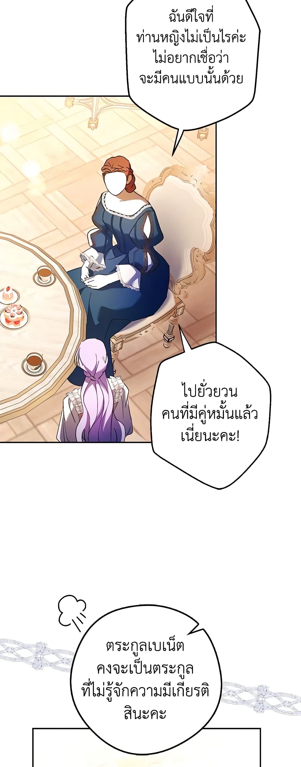 An Extra Stole the Male Leads page 26