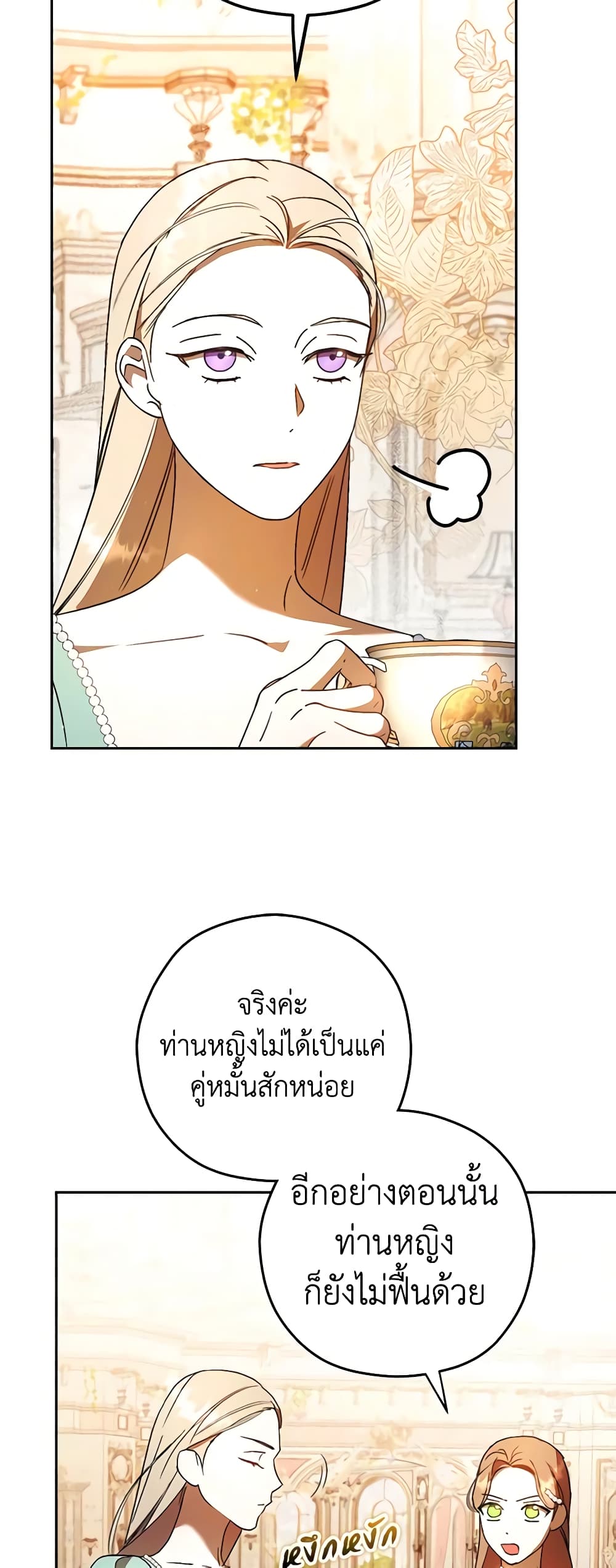 An Extra Stole the Male Leads page 29
