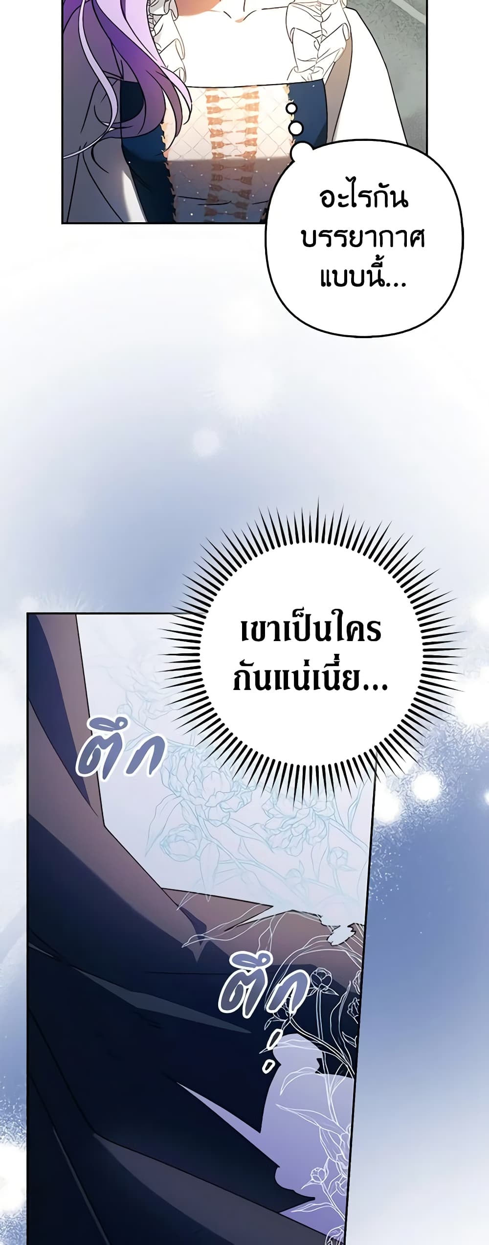 An Extra Stole the Male Leads page 39