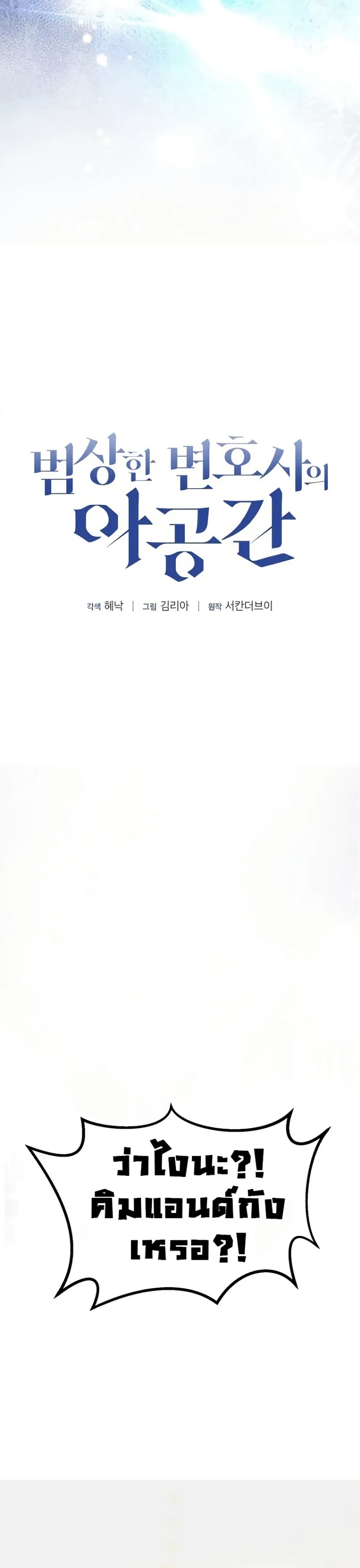 An Extraordinary Lawyer’s Subspace page 15