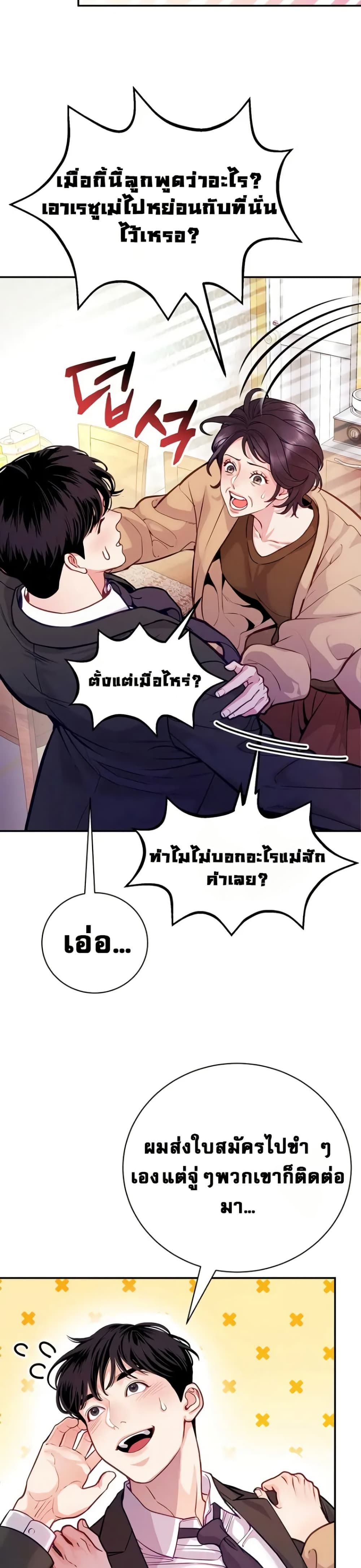 An Extraordinary Lawyer’s Subspace page 29