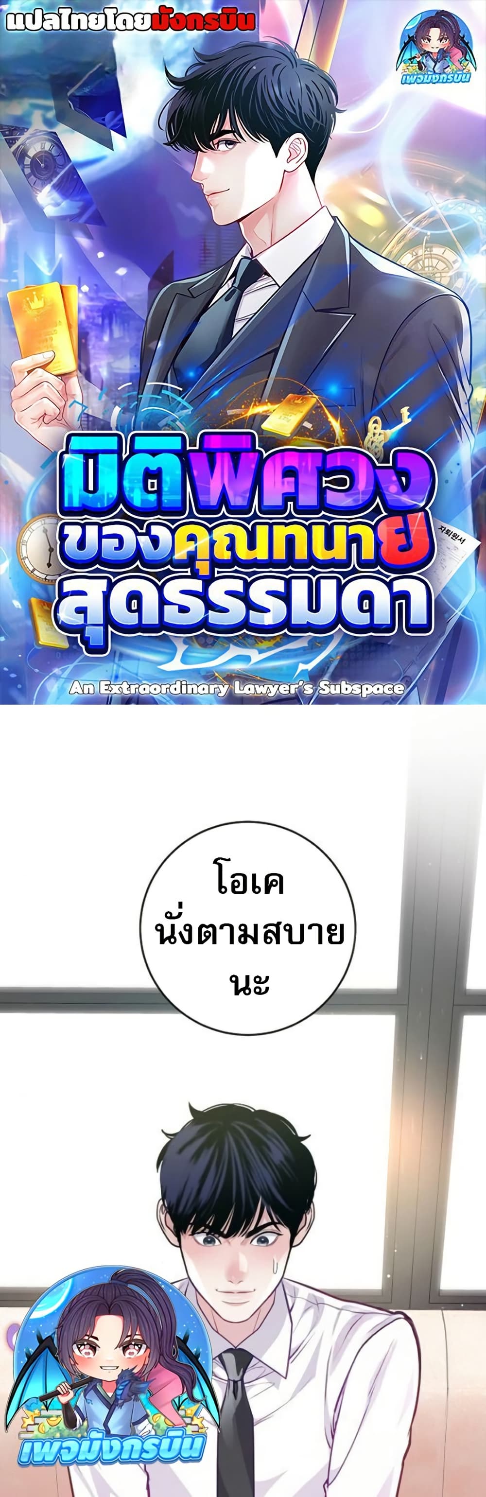 An Extraordinary Lawyer’s Subspace page 1