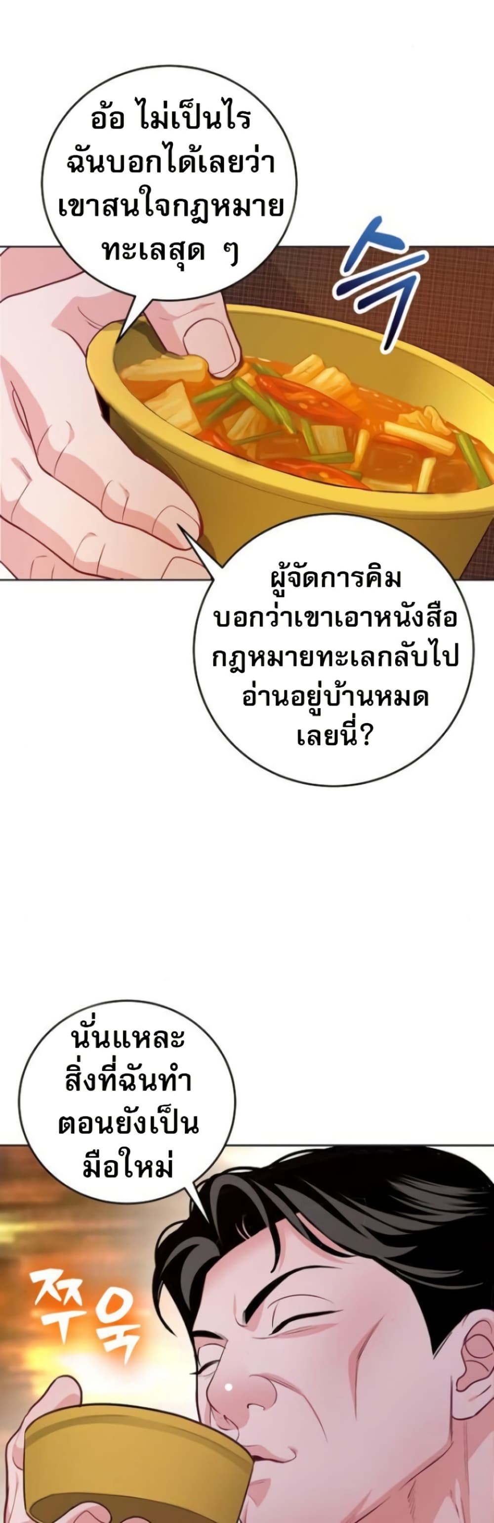 An Extraordinary Lawyer’s Subspace page 45