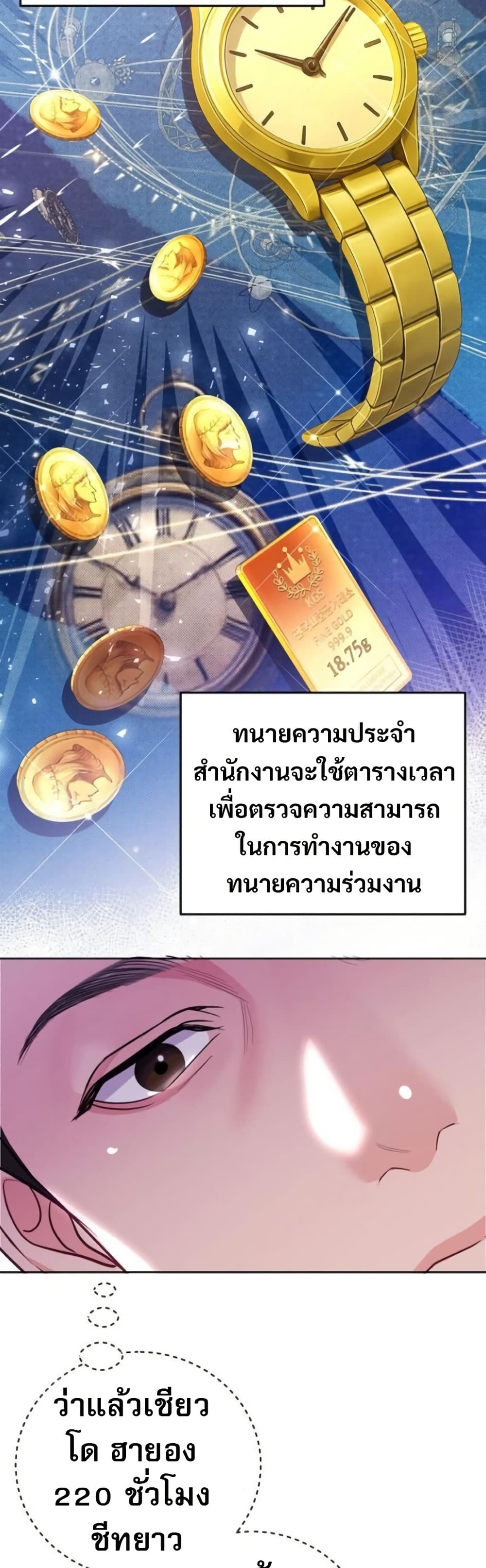 An Extraordinary Lawyer’s Subspace page 21