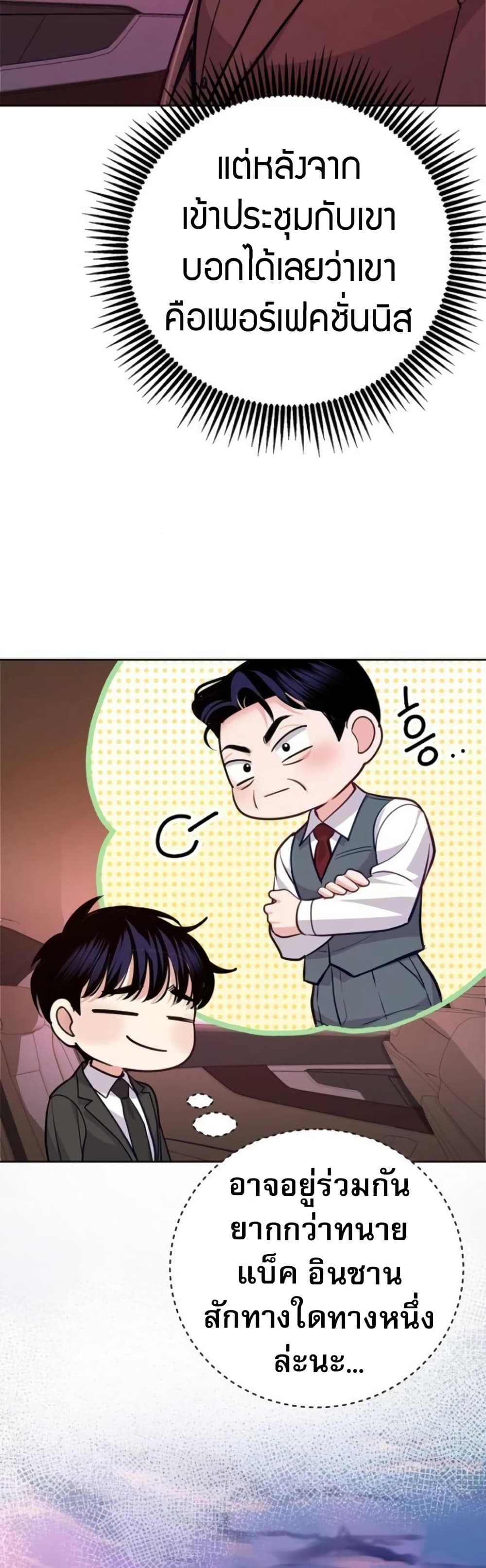 An Extraordinary Lawyer’s Subspace page 42
