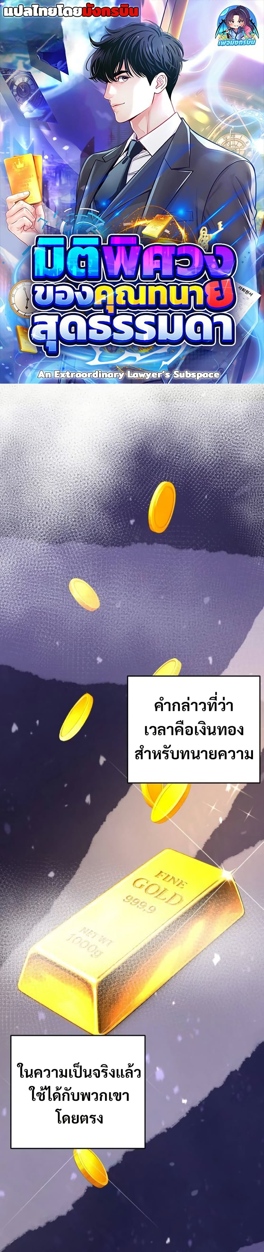 An Extraordinary Lawyer’s Subspace page 1
