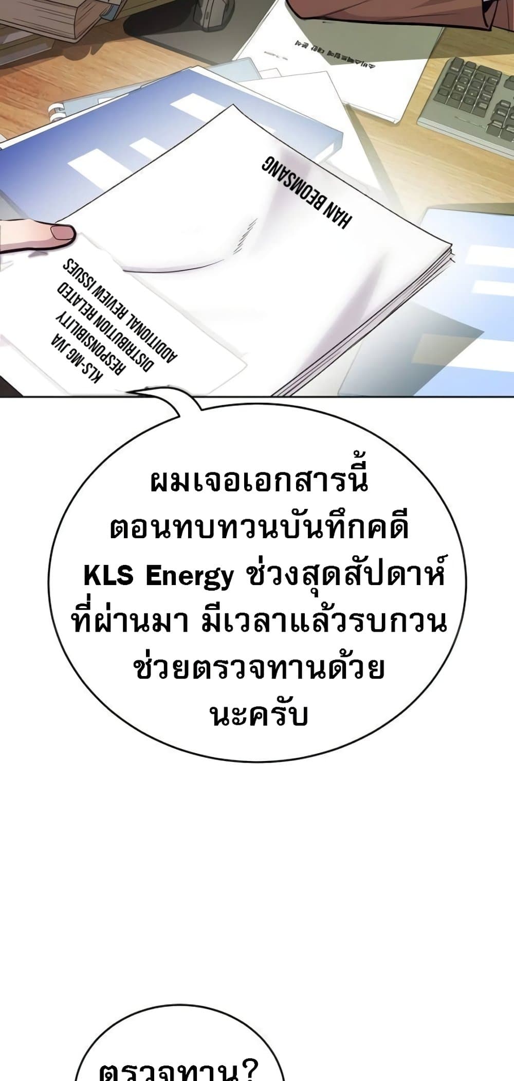 An Extraordinary Lawyer’s Subspace page 72