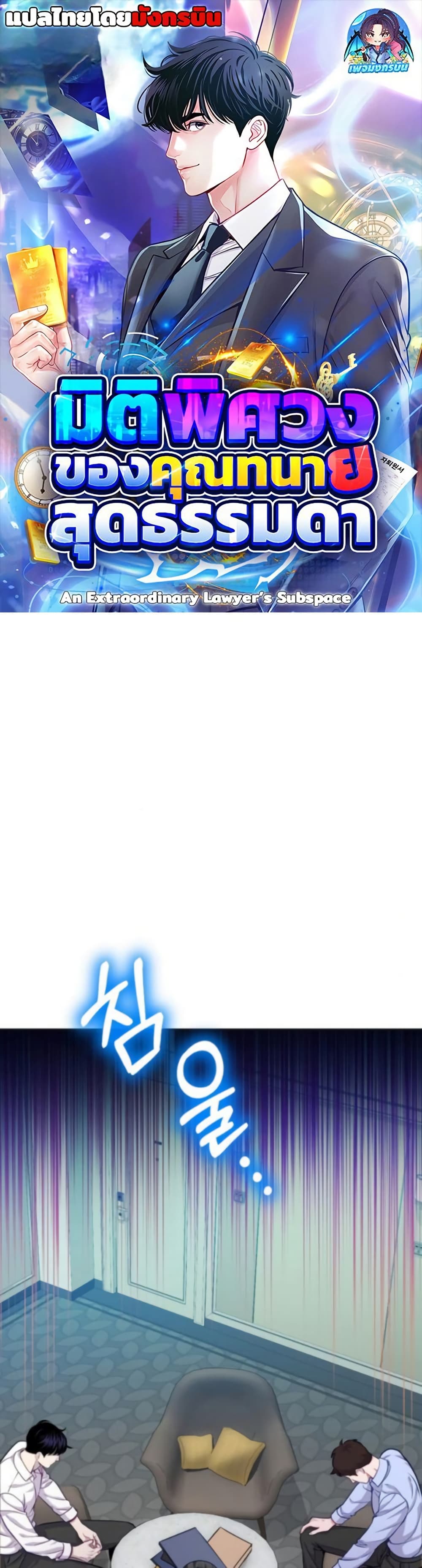 An Extraordinary Lawyer’s Subspace page 1
