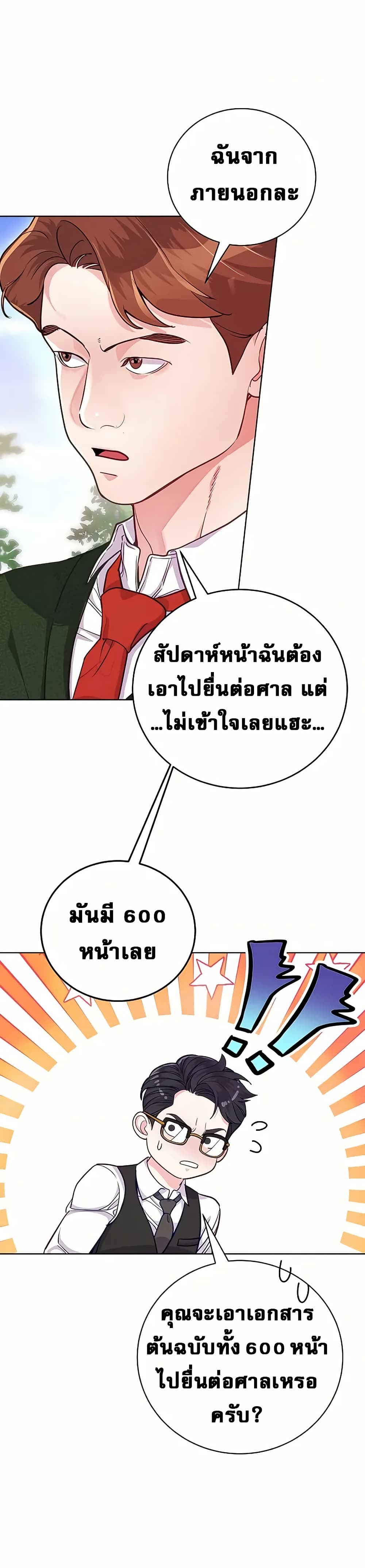 An Extraordinary Lawyer’s Subspace page 16
