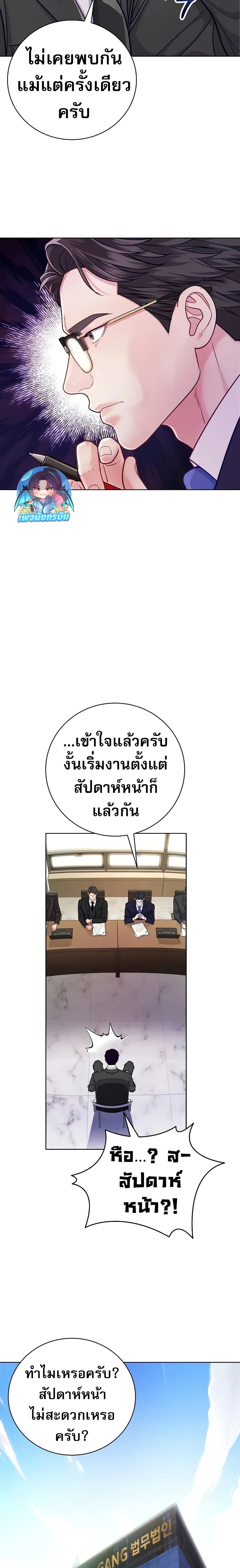 An Extraordinary Lawyer’s Subspace page 29