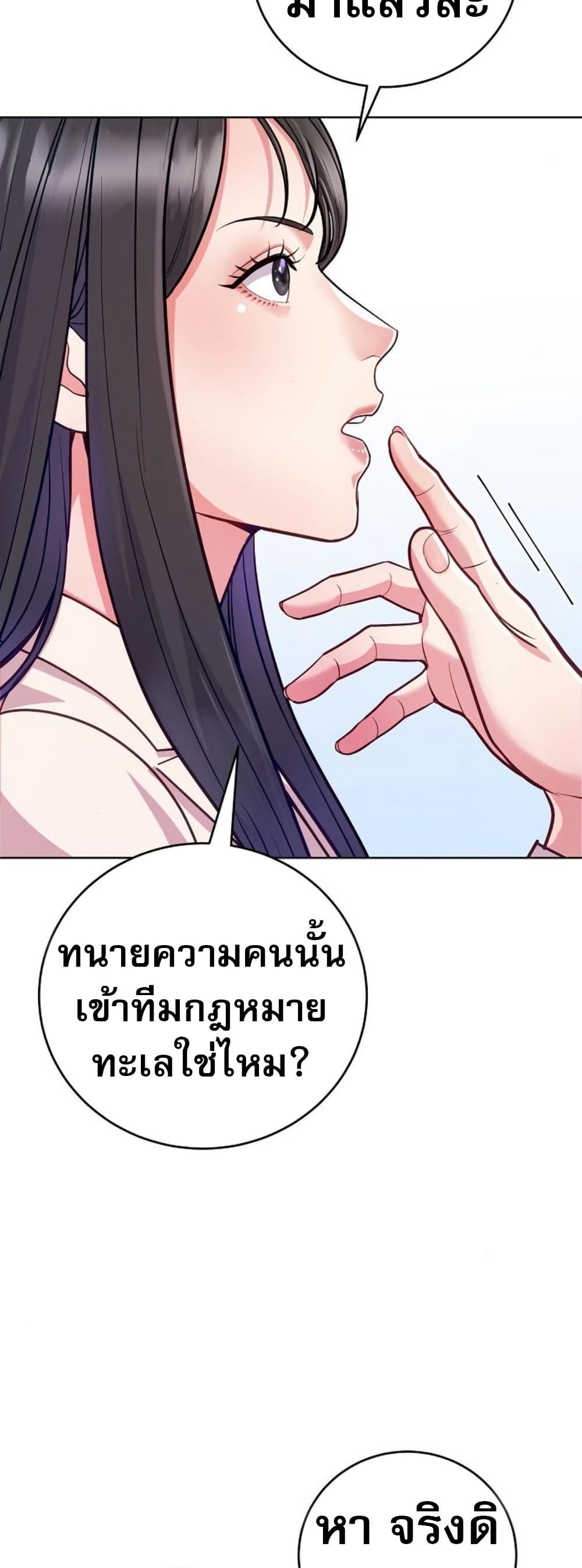 An Extraordinary Lawyer’s Subspace page 21