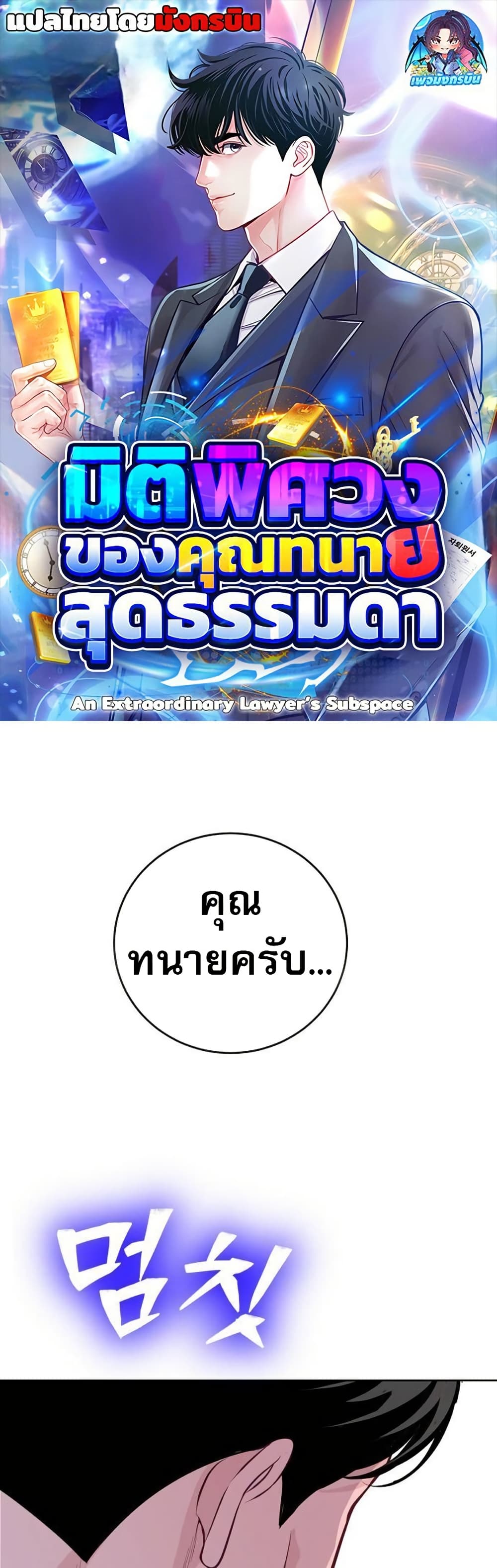 An Extraordinary Lawyer’s Subspace page 1