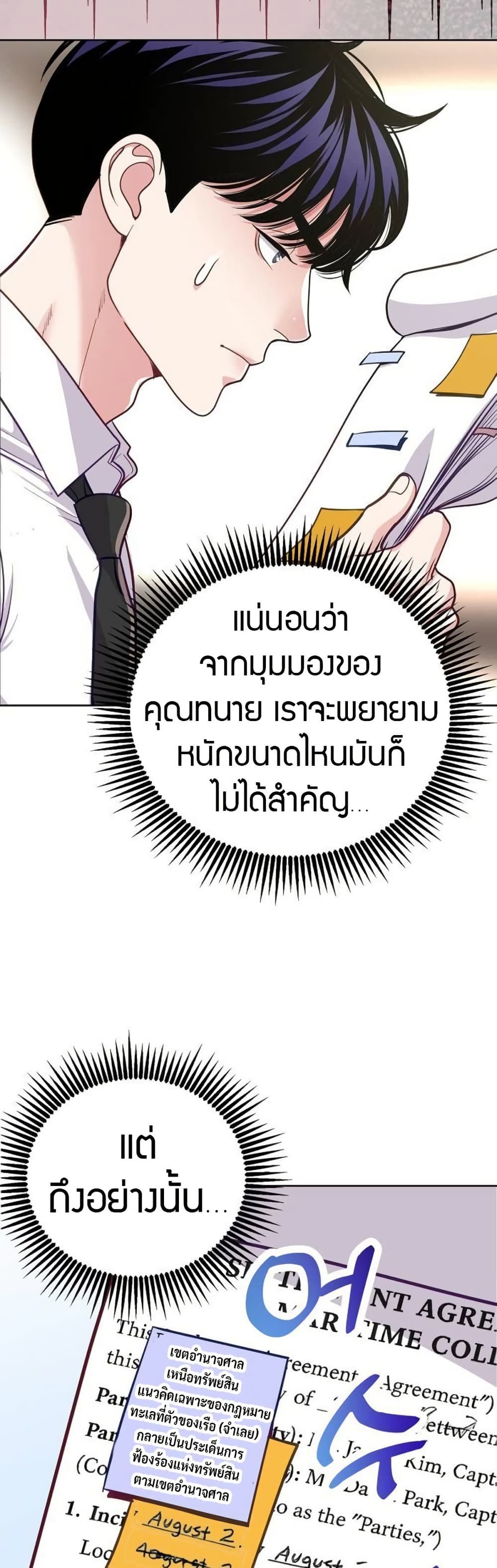 An Extraordinary Lawyer’s Subspace page 18