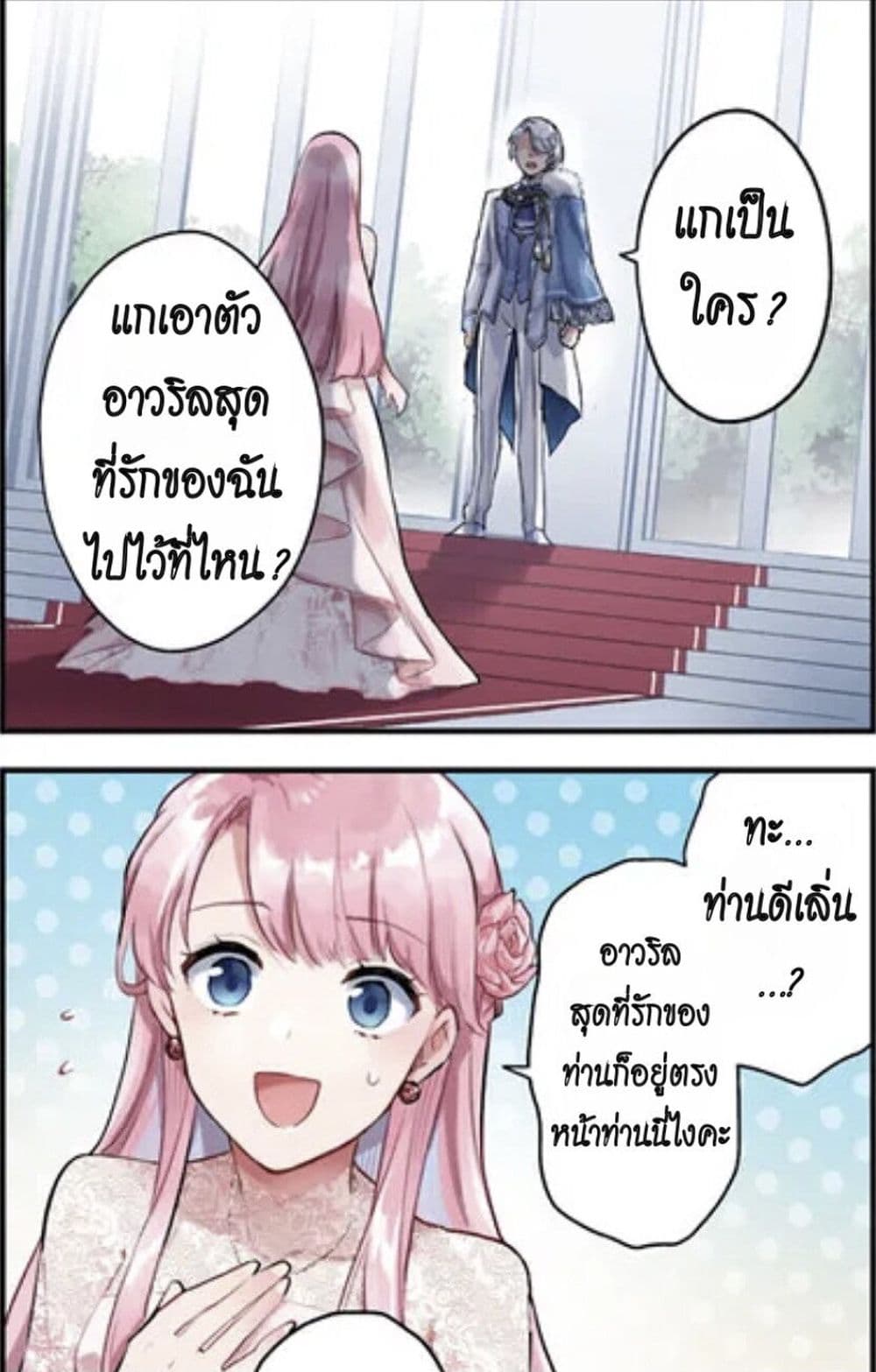 An Incompetent Woman Wants to Be a Villainess ~The Daughter Who Married as a Substitute for Her Stepsister Didn't Notice the Duke's Doting~ page 1