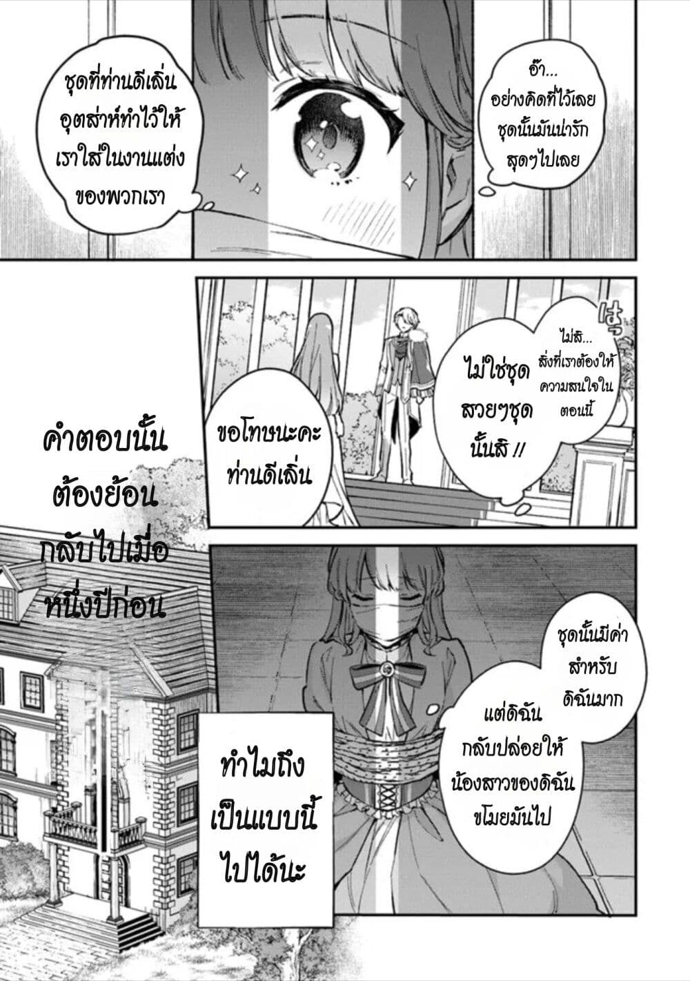 An Incompetent Woman Wants to Be a Villainess ~The Daughter Who Married as a Substitute for Her Stepsister Didn't Notice the Duke's Doting~ page 3