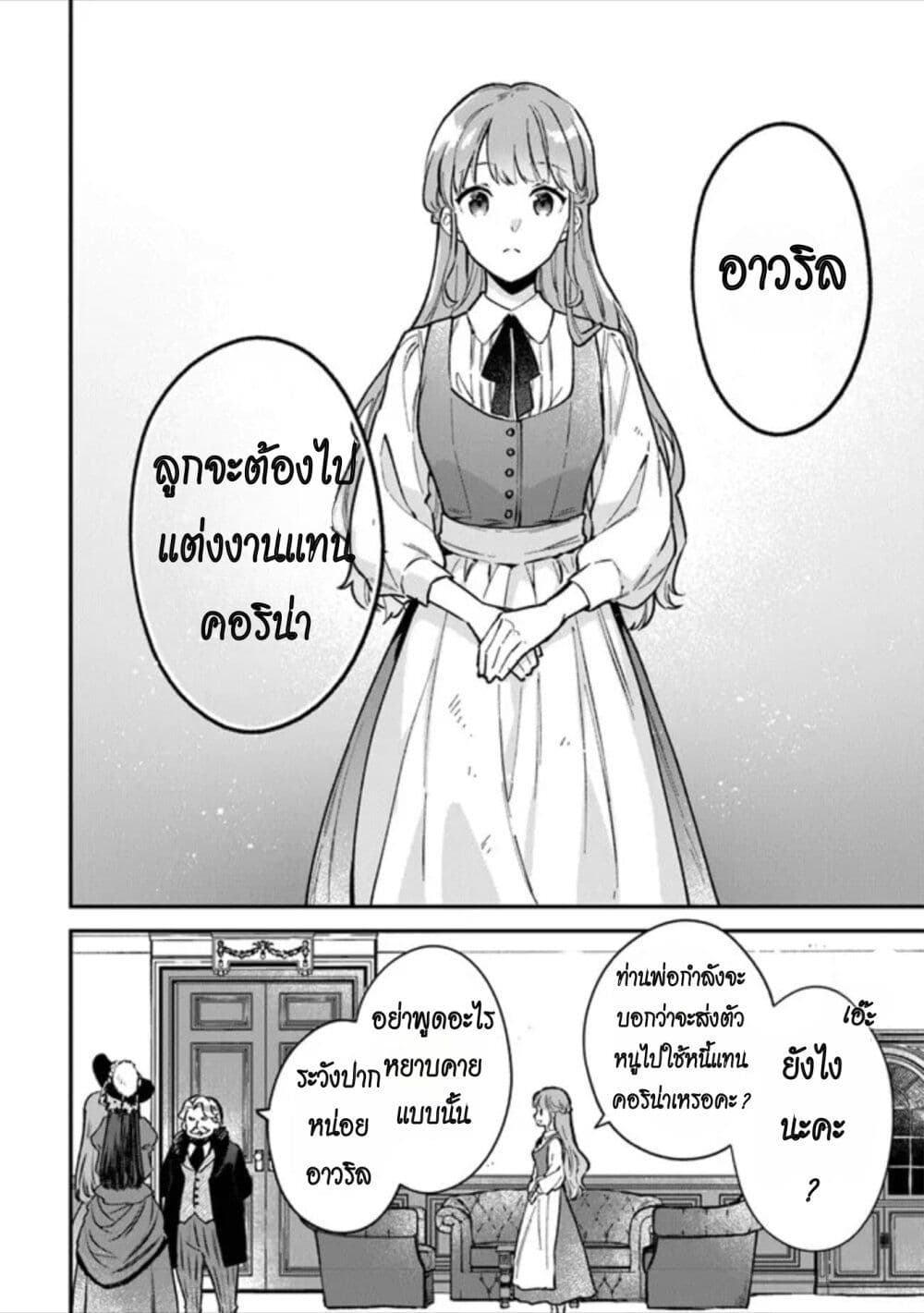 An Incompetent Woman Wants to Be a Villainess ~The Daughter Who Married as a Substitute for Her Stepsister Didn't Notice the Duke's Doting~ page 4