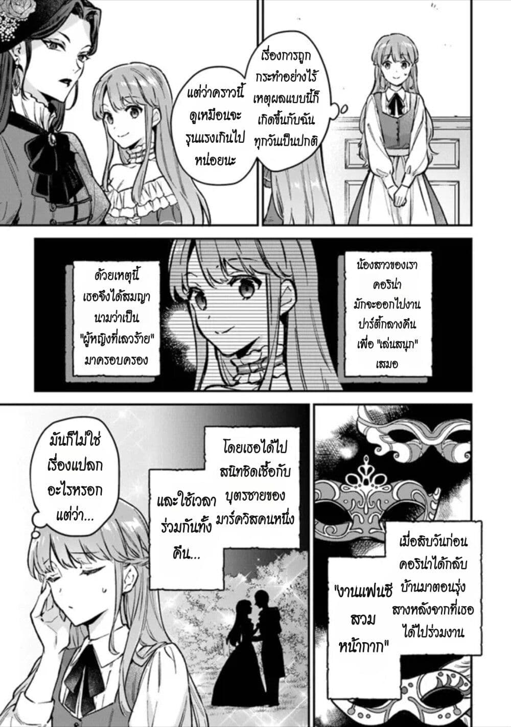 An Incompetent Woman Wants to Be a Villainess ~The Daughter Who Married as a Substitute for Her Stepsister Didn't Notice the Duke's Doting~ page 5