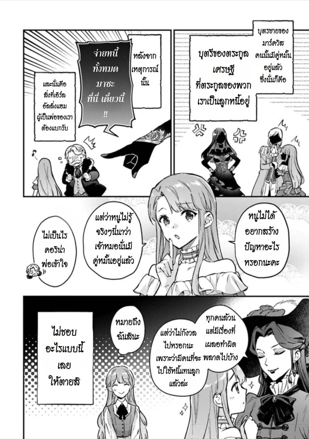 An Incompetent Woman Wants to Be a Villainess ~The Daughter Who Married as a Substitute for Her Stepsister Didn't Notice the Duke's Doting~ page 6