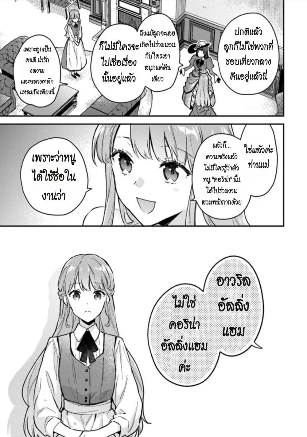 An Incompetent Woman Wants to Be a Villainess ~The Daughter Who Married as a Substitute for Her Stepsister Didn't Notice the Duke's Doting~ page 7