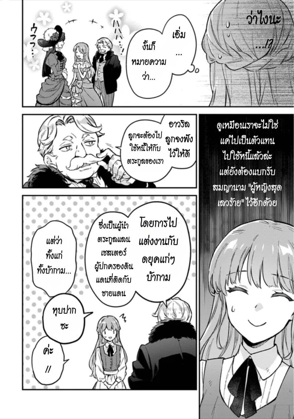An Incompetent Woman Wants to Be a Villainess ~The Daughter Who Married as a Substitute for Her Stepsister Didn't Notice the Duke's Doting~ page 8