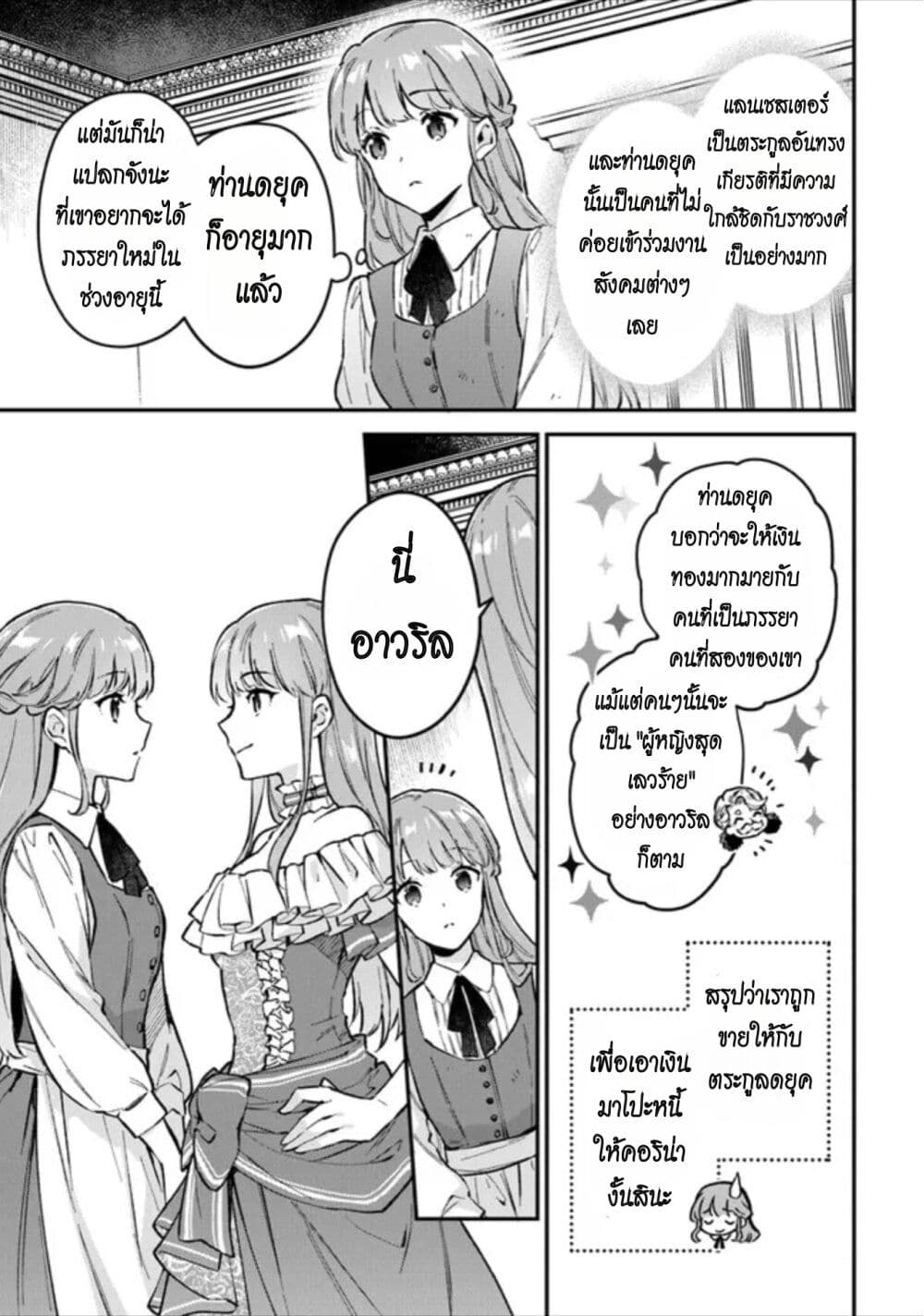 An Incompetent Woman Wants to Be a Villainess ~The Daughter Who Married as a Substitute for Her Stepsister Didn't Notice the Duke's Doting~ page 9