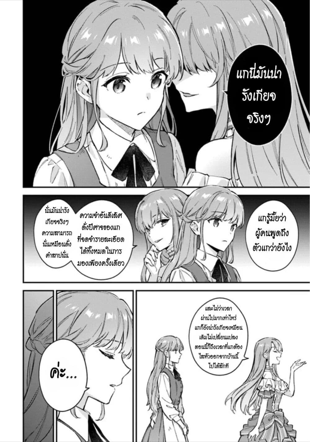 An Incompetent Woman Wants to Be a Villainess ~The Daughter Who Married as a Substitute for Her Stepsister Didn't Notice the Duke's Doting~ page 10