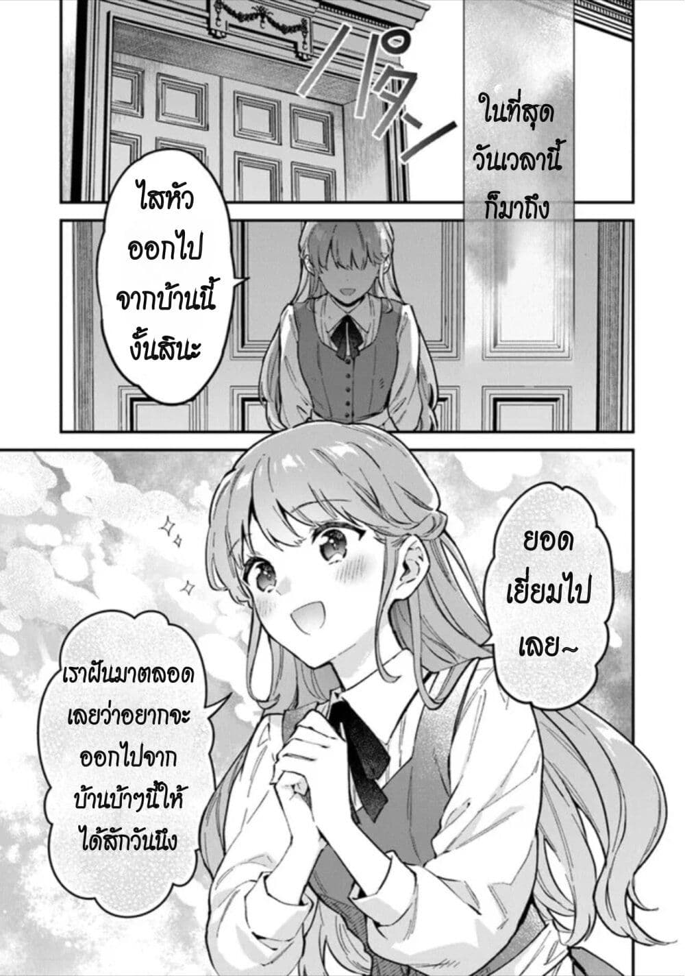 An Incompetent Woman Wants to Be a Villainess ~The Daughter Who Married as a Substitute for Her Stepsister Didn't Notice the Duke's Doting~ page 11