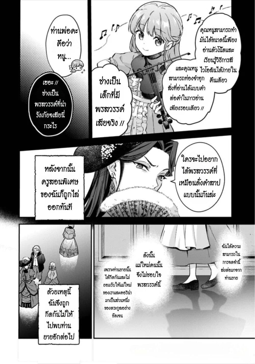 An Incompetent Woman Wants to Be a Villainess ~The Daughter Who Married as a Substitute for Her Stepsister Didn't Notice the Duke's Doting~ page 14