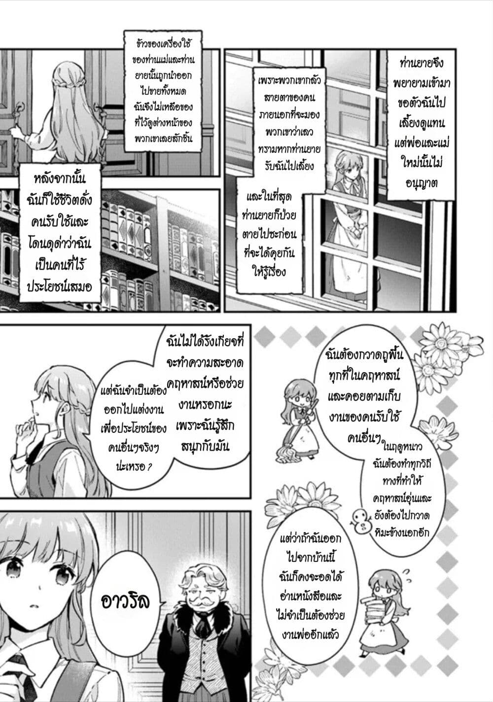 An Incompetent Woman Wants to Be a Villainess ~The Daughter Who Married as a Substitute for Her Stepsister Didn't Notice the Duke's Doting~ page 15