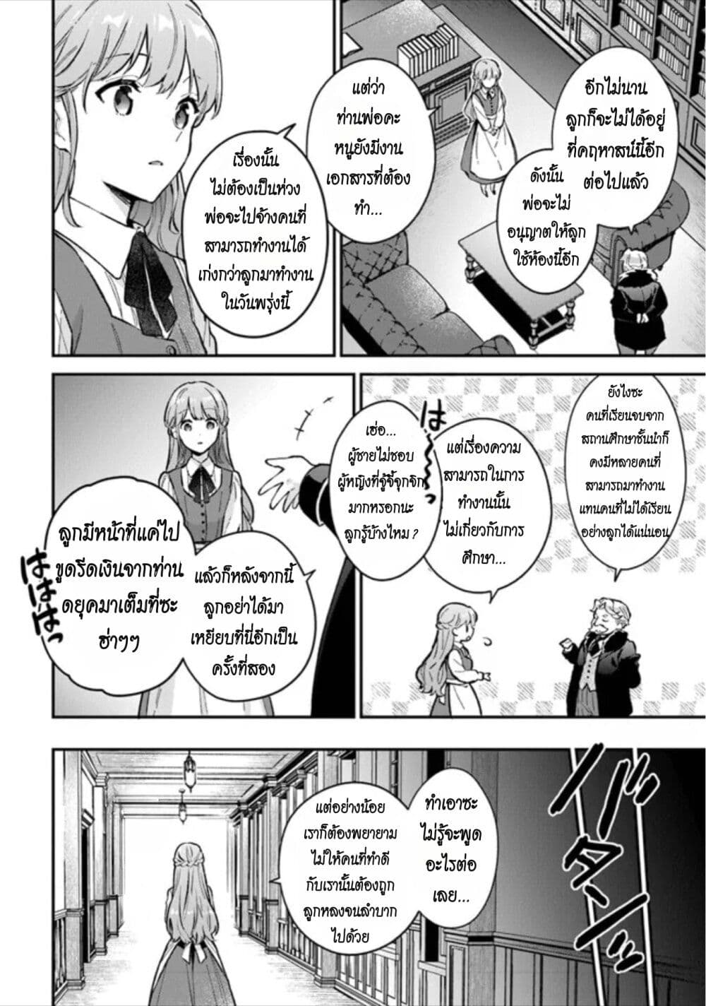 An Incompetent Woman Wants to Be a Villainess ~The Daughter Who Married as a Substitute for Her Stepsister Didn't Notice the Duke's Doting~ page 16